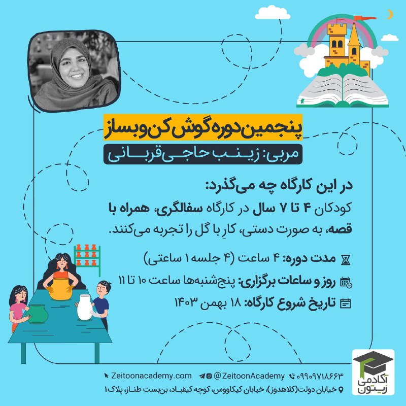 ***📣******🙂*** **پنجمین دوره گوش کن و …