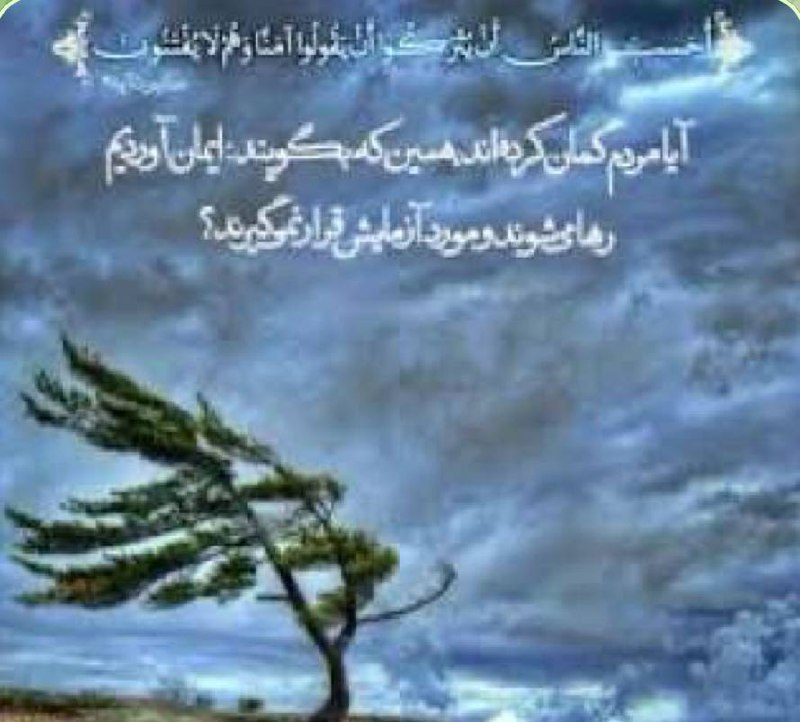 [‍](http://axnegar.fahares.com/axnegar/4a91b93a7c6345de0dfa7e07abc83c55AgACAgQAAxkBCL0EsmcONqL2s3Fr-9eShg56dNQLm8_aAAL0wzEbAwNwUIDB7IEcO1QDAQADAgADeAADNgQ.jpg) [‍](http://axnegar.fahares.com/axnegar/1934a790a5b1bdecfecb292290bc7dffAgACAgQAAxkBCL0El2cONeZDumdYlYdOCxH0t1T0MTWQAALzwzEbAwNwUB8cbjpga_7jAQADAgADbQADNgQ.jpg) هوالمحبوب **﴿الم أَ حَسِبَ …