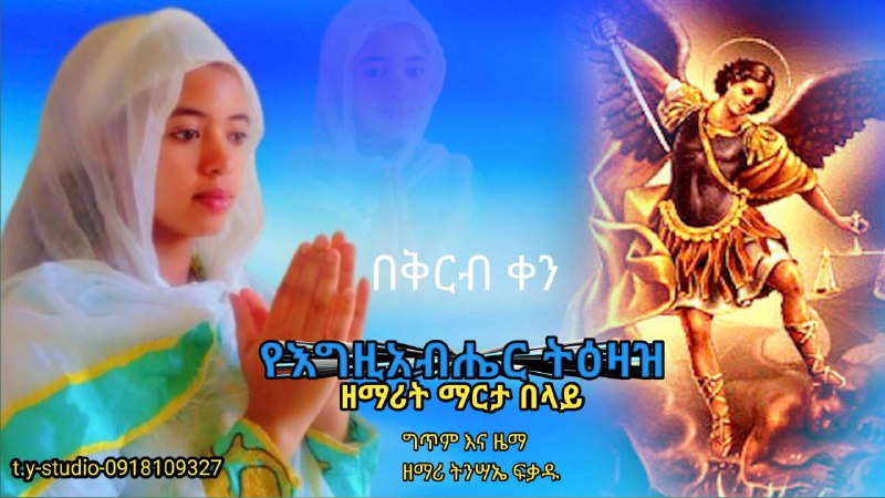 የዘማሪ ትንሣኤ ፍቃዱ ግጥሞች ቻናል