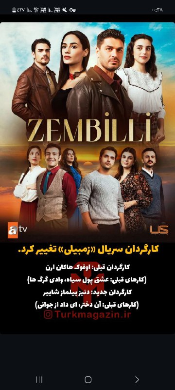 **کارگردان سریال "زمبیلی" تغییر کرد.