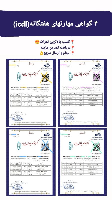 ***✅***گواهی های icdl