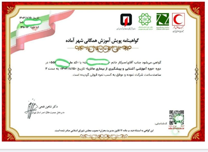 گواهی هلال احمر