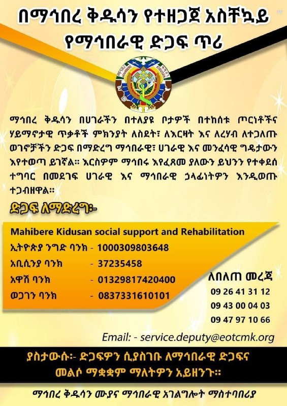 ዜና ገዳማት-ማኅበረ ቅዱሳን