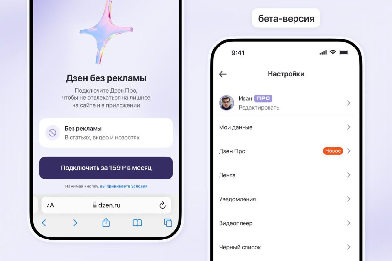 ***✴️*** **Дзен начал тестировать подписку без …