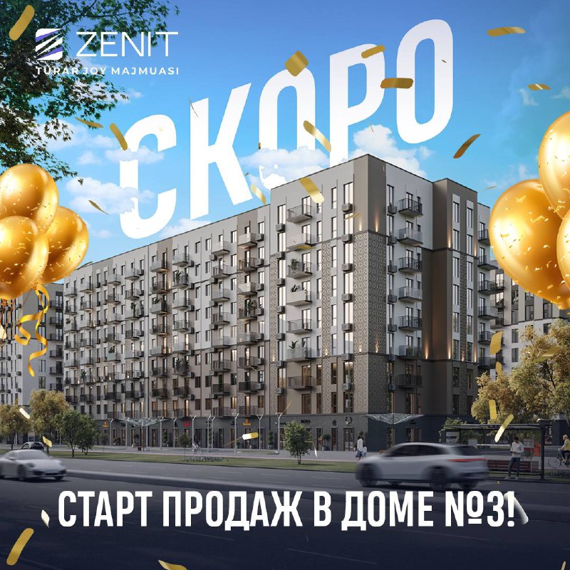 ***🏙*** **Внимание! Скоро старт продаж в …