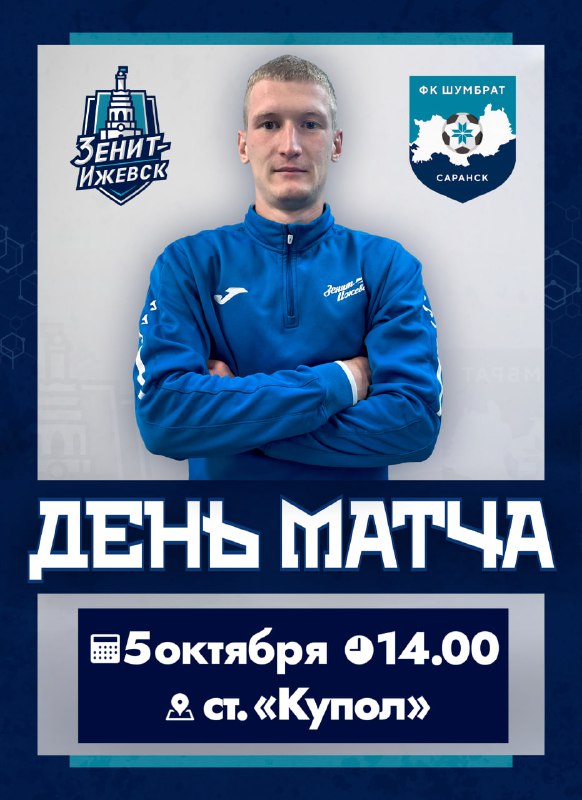 ***⚽️*** День матча!! ***⚽️***