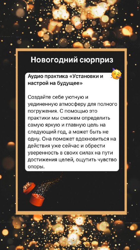 **Новогодний сюрприз** ***🎄*** **Воплотила в** жизнь …