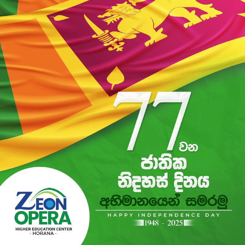 77 වන ජාතික නිදහස් දිනය අභිමානයෙන් …