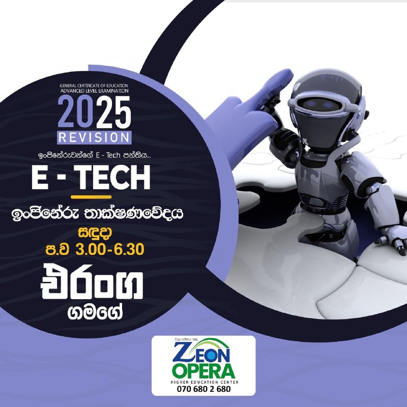 2025 උසස් පෙළ Revision | ඉංජිනේරු …