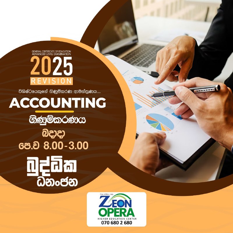 2025 උසස් පෙළ Revision | ගිණුම්කරණය