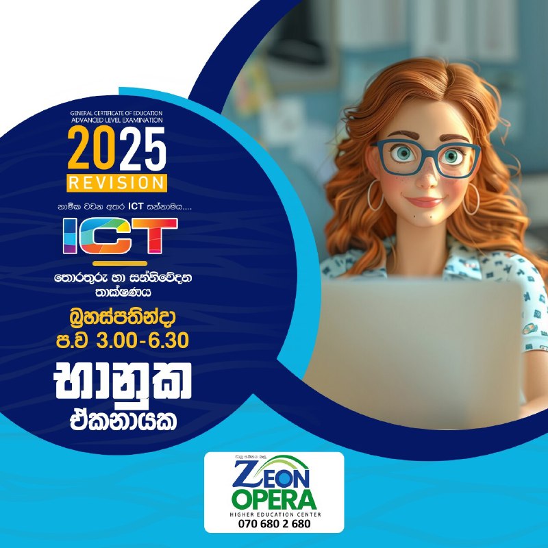 2025 උසස් පෙළ Revision | තොරතුරු …