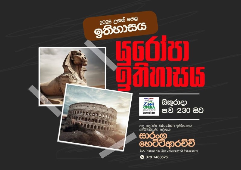 2026 Theory ***❤*** යුරෝපා / ලංකා