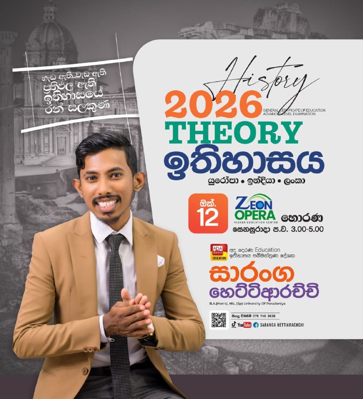 උසස් පෙළ ඉතිහාසය ගොඩදාගන්න එන්න..!! ***💯******💐***