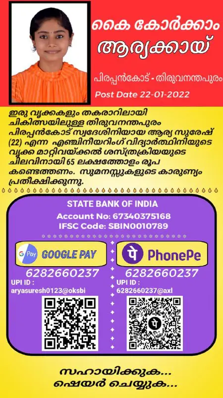 **ഇരു വൃക്കകളും തകരാറിൽ, കാഴ്ച്ചയും കുറയുന്നു, വെഞ്ഞാറമൂട് …