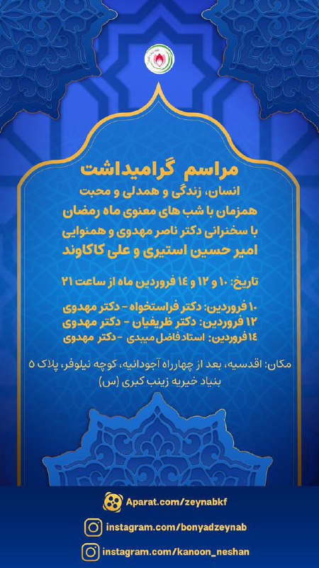 خیریه بنیاد زینب کبری (س)