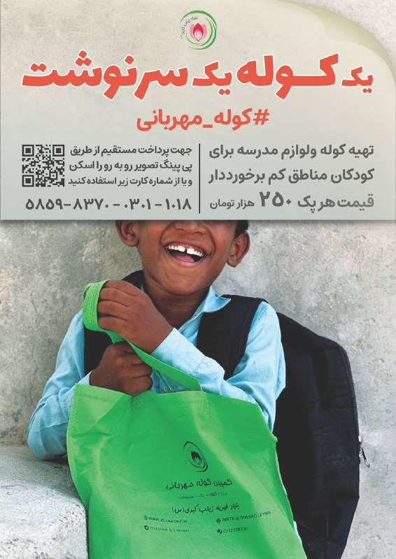 یاریگرمان باشید تا هیچ دستی بی …