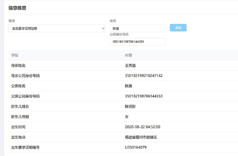 ***❓***查询：全国出生证明