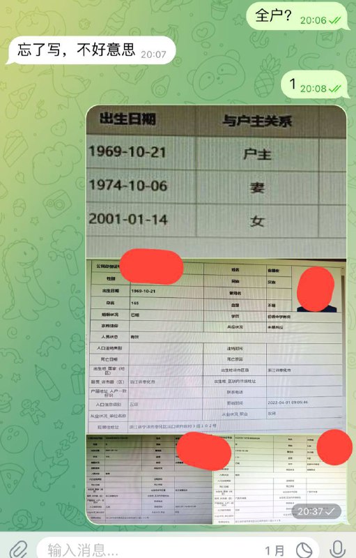 ***❓***查询：全头全户