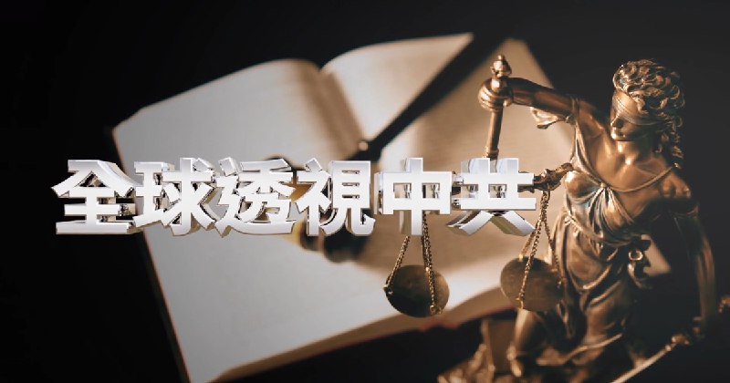 【全球透視中共】原大陸海軍司令部中校參謀 姚誠