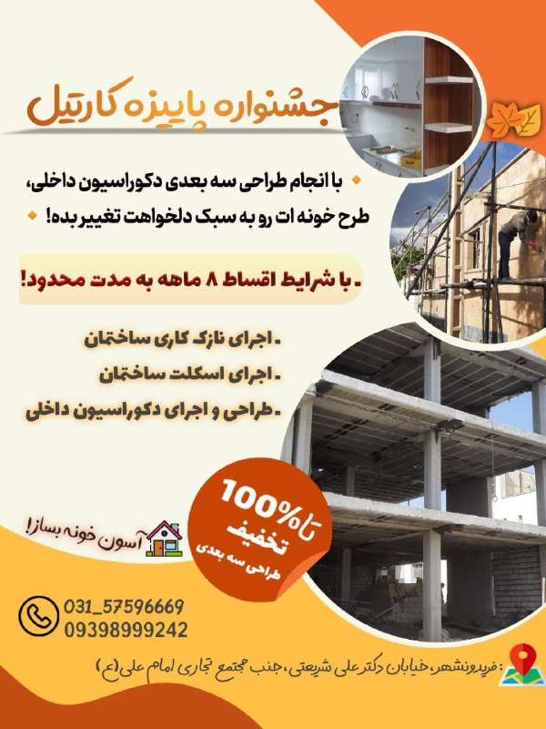 ***?*** جشنواره پاییزه کارتیل
