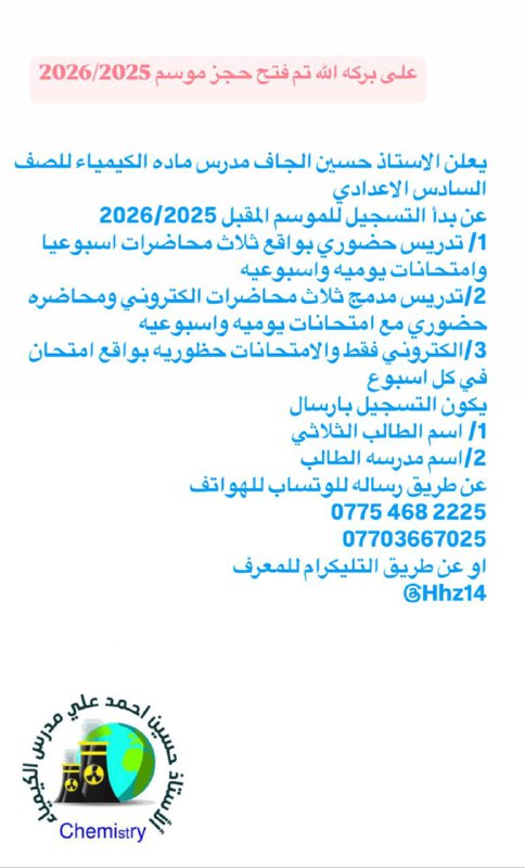الأستاذ حسين ألجاف