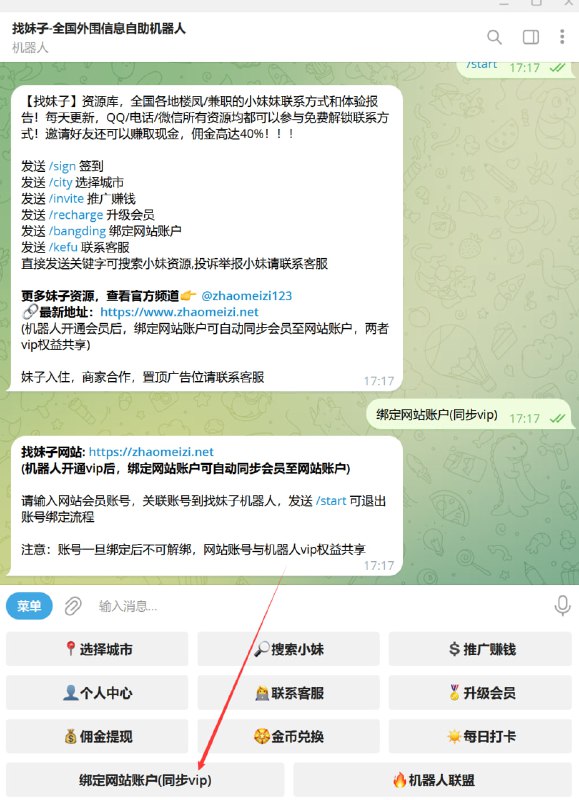 不知道如何绑定网站账号同步会员的请看这里。***👇******👇******👇***