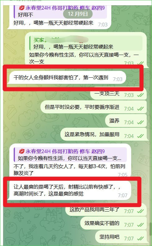 永春堂㊙️ 伟哥 成人用品 打胎药 24h送货