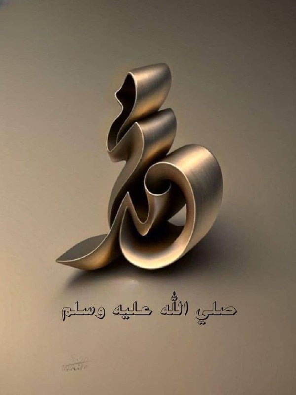 إن [#الصلاة](?q=%23%D8%A7%D9%84%D8%B5%D9%84%D8%A7%D8%A9) على النبي ﷺ عامة …