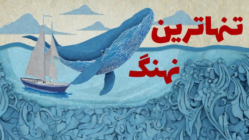 لینک اپیزود سوم ژرفا در یوتیوب: