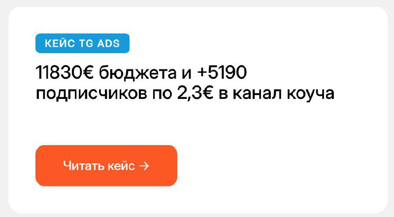 ***1️⃣******2️⃣*****Свежеиспеченный кейс по продвижению канала коуча**