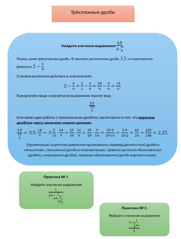 **Трёхэтажные дроби*******📕*****