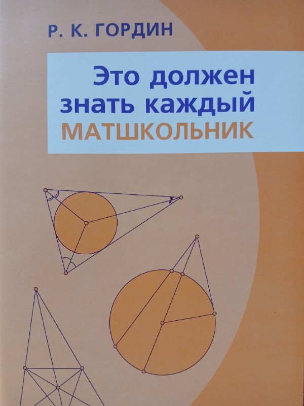 **Это должен знать каждый матшкольник*******📕*****