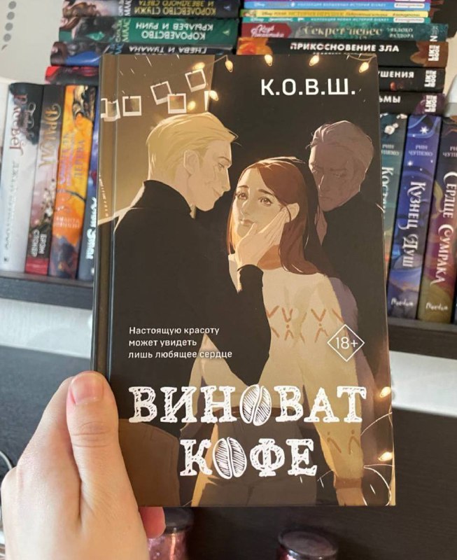 **А** вот и книга с кофейным …