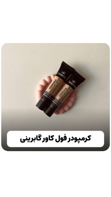 کرمپودر گابرینی***?***