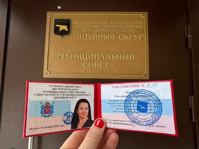 Торжественное вручение удостоверения помощника депутата от …