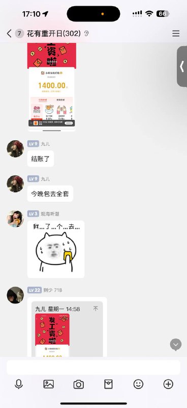 结账记录