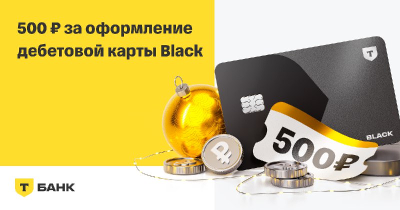 Black — дебетовая карта с кэшбэком. …