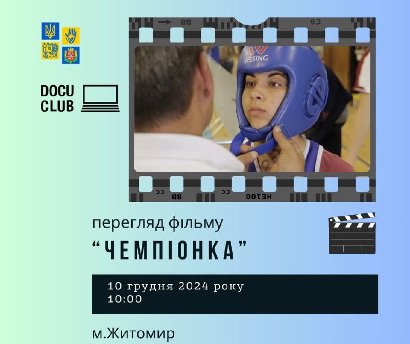 ***🎬***Запрошуємо молодь долучитися до спільного перегляду …