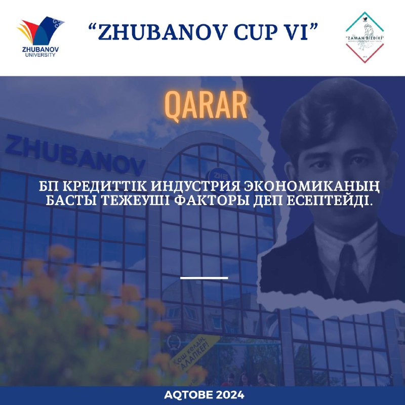 ФИНАЛ АПФ ҚАРАР