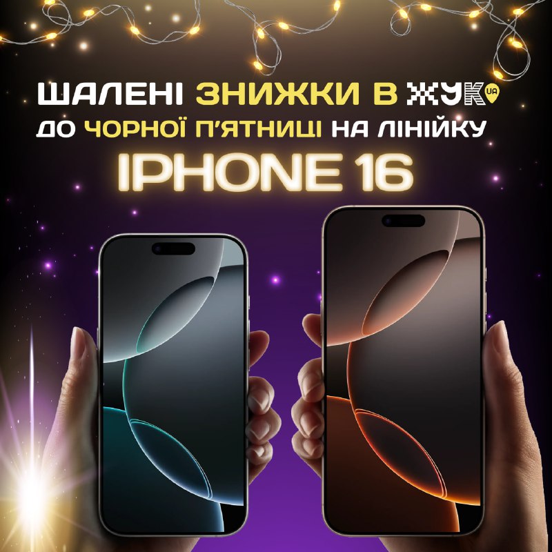 ***🔥*****Чорна п’ятниця з Apple*****🔥*** - знижки, …