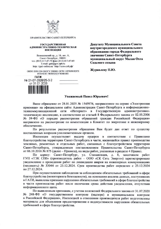 Получил ответ от ГАТИ на мое …