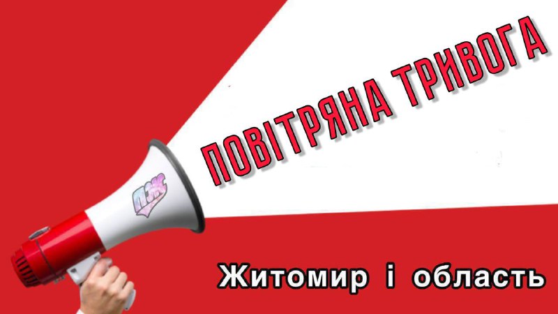 ***🔴***ТРИВОГА***🔴***