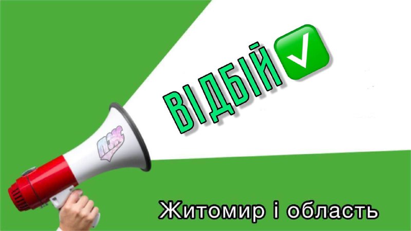 ***✅***Відбій повітряної тривоги.