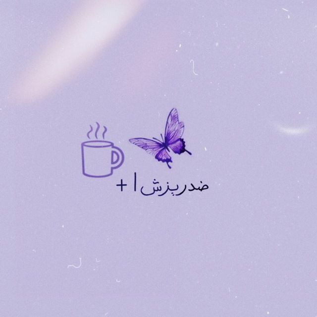 **بهترین چنلای تلگرامی تقدیم به نگاهتون …