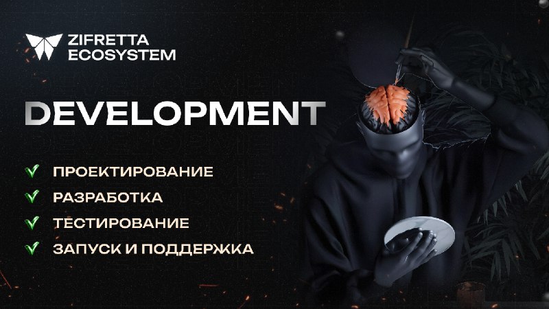 ***🙏*** **ZIFRETTA DEVELOPMENT** - Разработка Web3 …