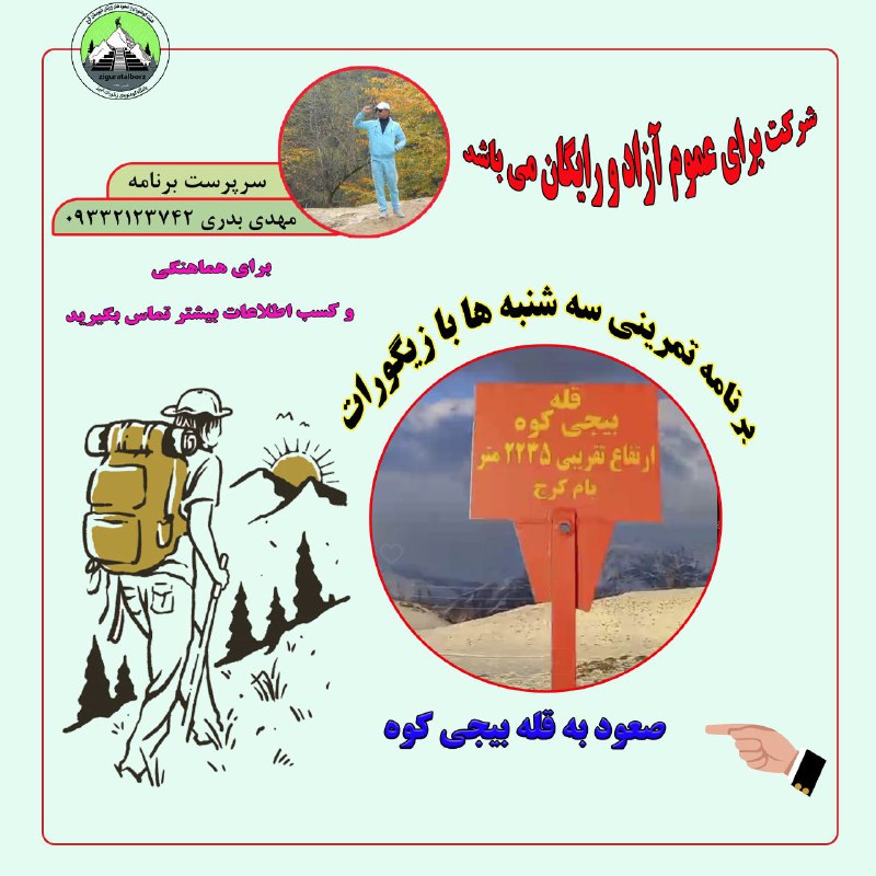 برنامه تمرینی سه شنبه