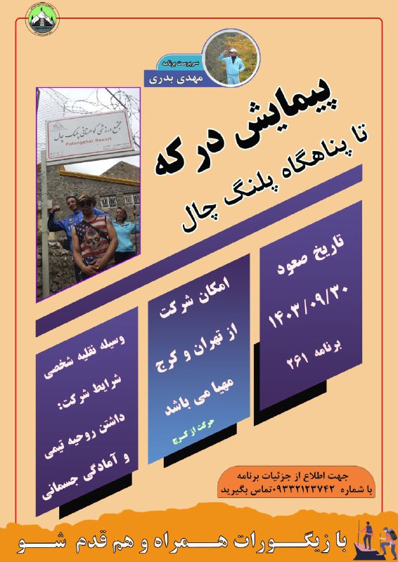 برنامه این هفته