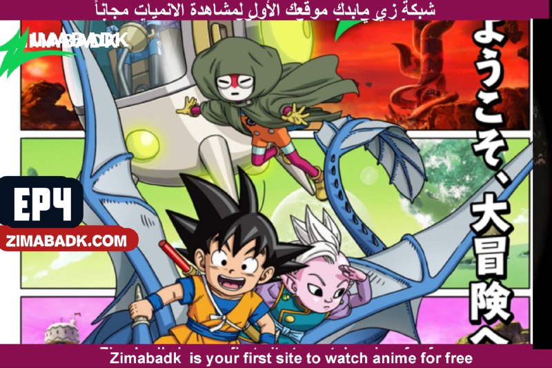 نقدم لكم ( انمي دراغون بول …