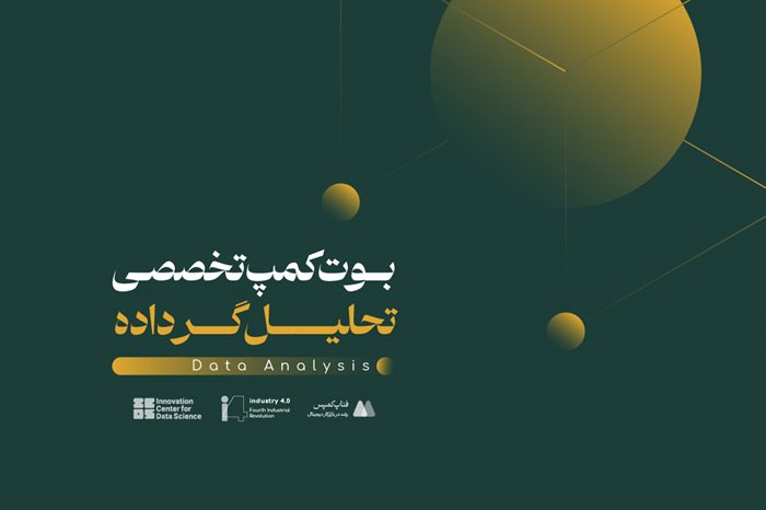 بوت‌کمپ آنلاین «تحلیل‌گر داده» توسط فناپ‌کمپس …