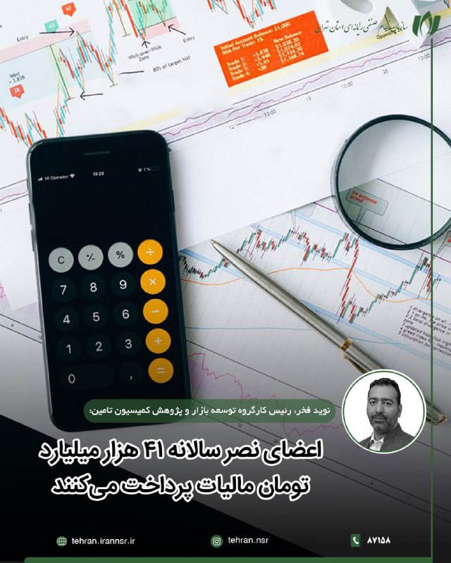 **اعضای نصر سالانه ۴۱ هزار میلیارد …
